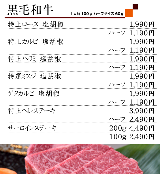 焼肉の本場生野区小路にある焼肉専門店　焼肉ひふみ